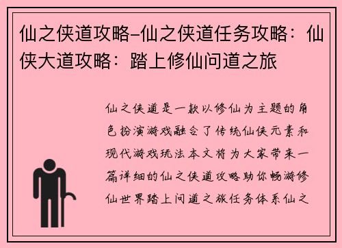 仙之侠道攻略-仙之侠道任务攻略：仙侠大道攻略：踏上修仙问道之旅