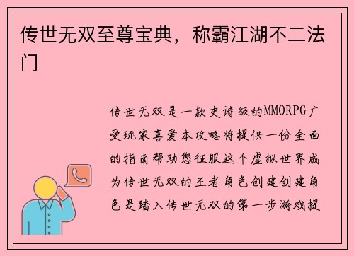 传世无双至尊宝典，称霸江湖不二法门