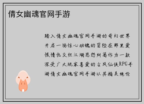 倩女幽魂官网手游