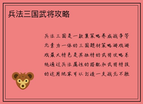 兵法三国武将攻略