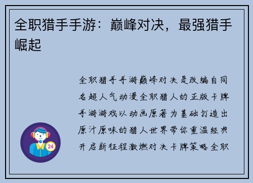 全职猎手手游：巅峰对决，最强猎手崛起