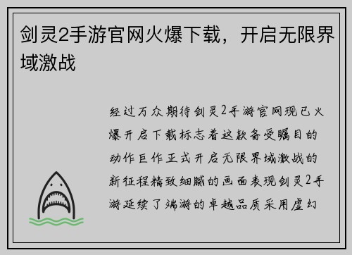 剑灵2手游官网火爆下载，开启无限界域激战