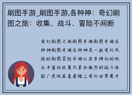刷图手游_刷图手游,各种神：奇幻刷图之旅：收集、战斗、冒险不间断