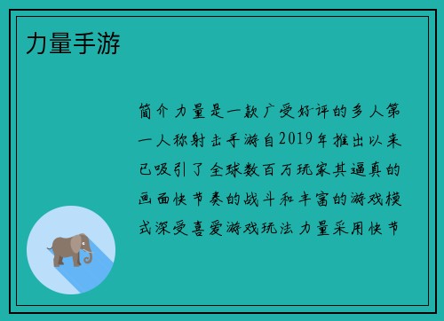 力量手游