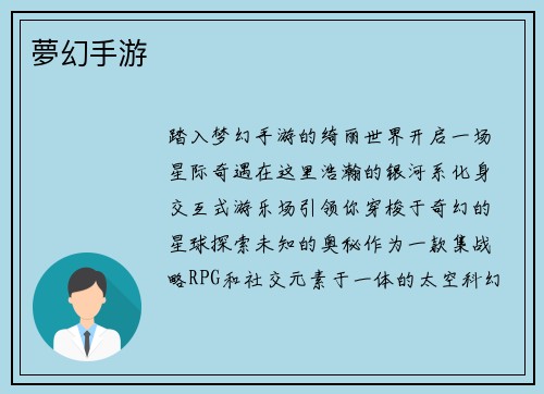 夢幻手游