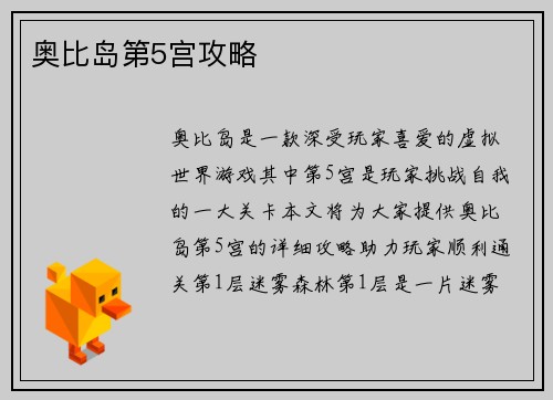 奥比岛第5宫攻略