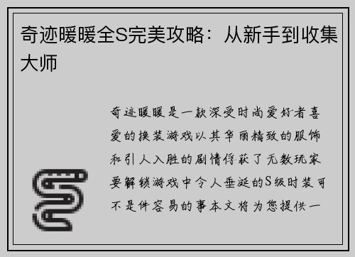 奇迹暖暖全S完美攻略：从新手到收集大师