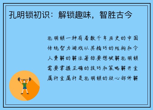 孔明锁初识：解锁趣味，智胜古今