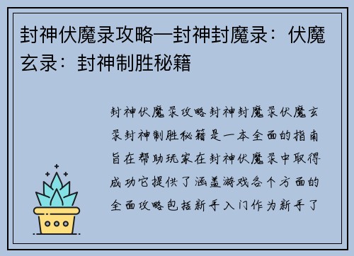 封神伏魔录攻略—封神封魔录：伏魔玄录：封神制胜秘籍