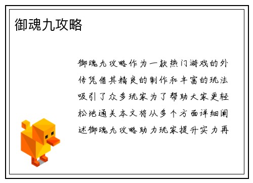 御魂九攻略