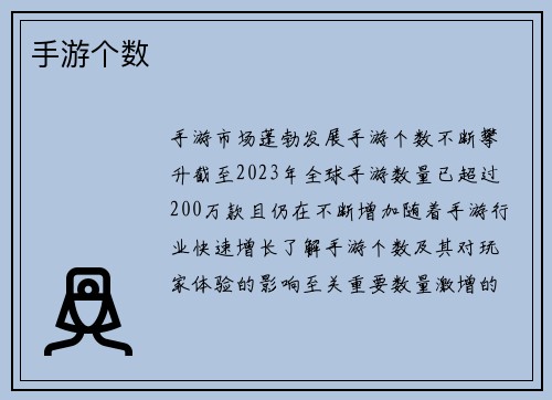 手游个数