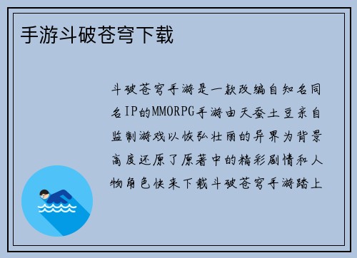 手游斗破苍穹下载