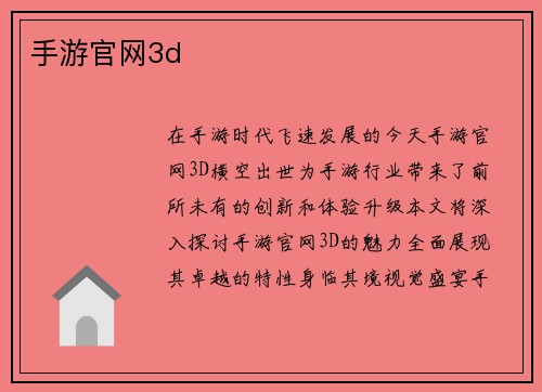 手游官网3d