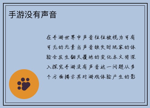 手游没有声音