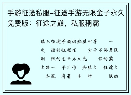 手游征途私服-征途手游无限金子永久免费版：征途之巔，私服稱霸