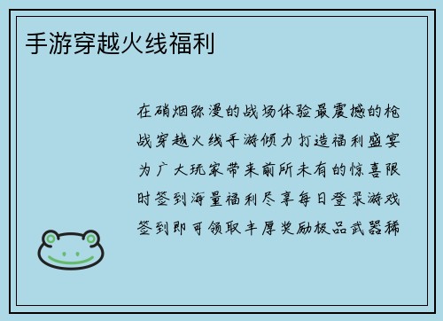 手游穿越火线福利