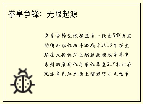 拳皇争锋：无限起源