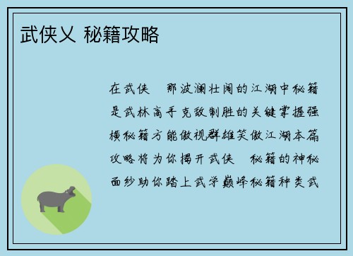武侠乂 秘籍攻略