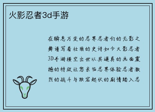 火影忍者3d手游