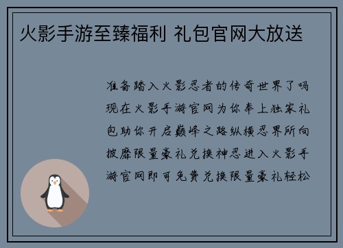 火影手游至臻福利 礼包官网大放送