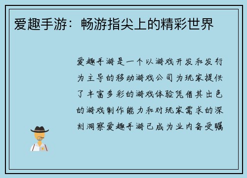 爱趣手游：畅游指尖上的精彩世界