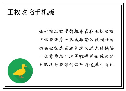 王权攻略手机版