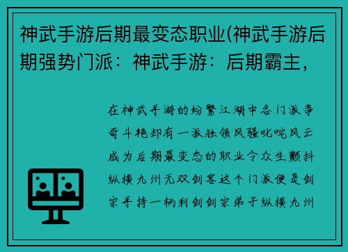 神武手游后期最变态职业(神武手游后期强势门派：神武手游：后期霸主，谁与争锋)