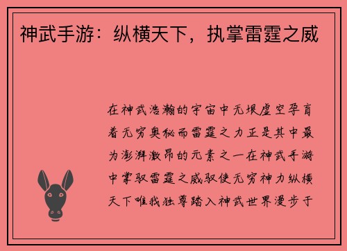 神武手游：纵横天下，执掌雷霆之威