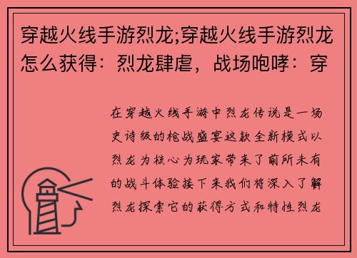 穿越火线手游烈龙;穿越火线手游烈龙怎么获得：烈龙肆虐，战场咆哮：穿越火线手游烈龙传说