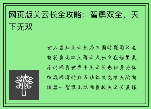 网页版关云长全攻略：智勇双全，天下无双