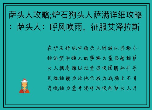 萨头人攻略;炉石狗头人萨满详细攻略：萨头人：呼风唤雨，征服艾泽拉斯
