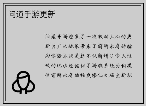 问道手游更新