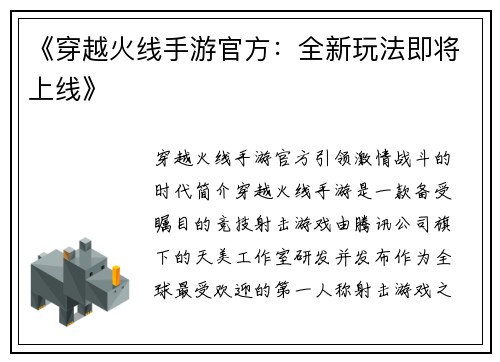 《穿越火线手游官方：全新玩法即将上线》