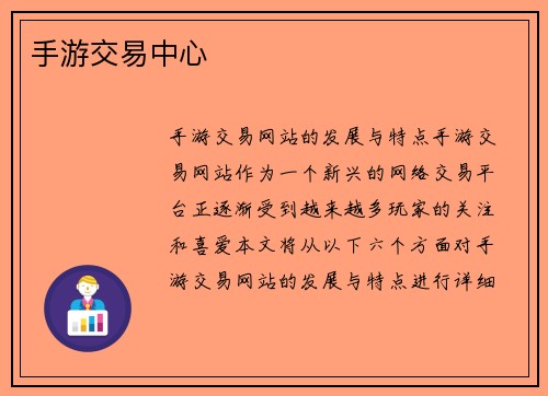 手游交易中心