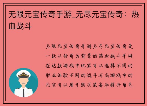 无限元宝传奇手游_无尽元宝传奇：热血战斗