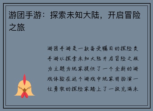 游团手游：探索未知大陆，开启冒险之旅