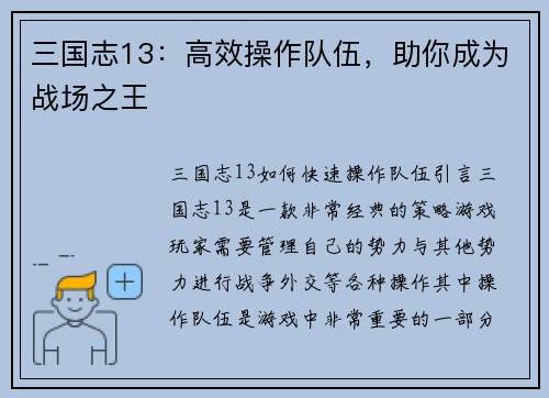 三国志13：高效操作队伍，助你成为战场之王