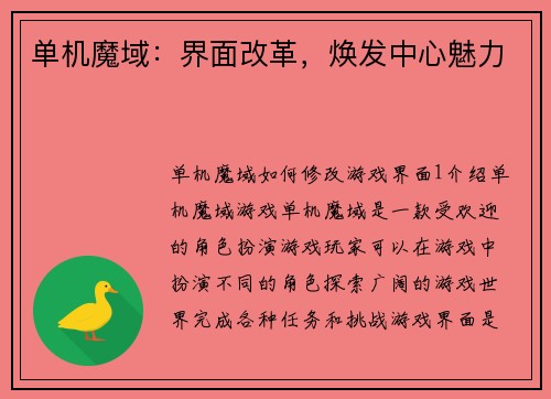 单机魔域：界面改革，焕发中心魅力