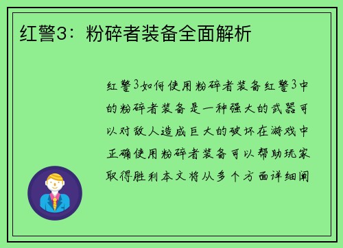 红警3：粉碎者装备全面解析