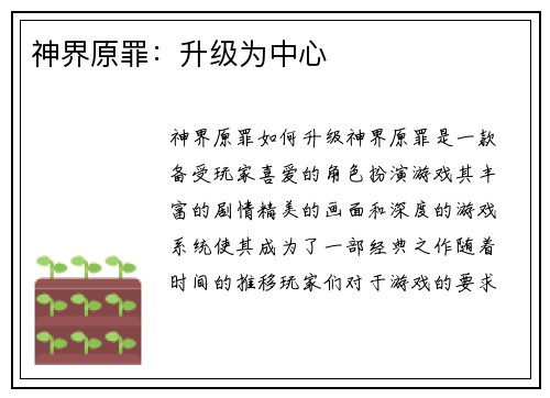 神界原罪：升级为中心