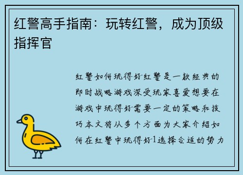红警高手指南：玩转红警，成为顶级指挥官