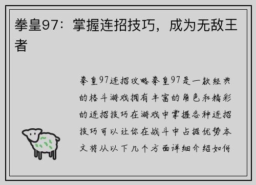 拳皇97：掌握连招技巧，成为无敌王者