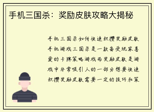 手机三国杀：奖励皮肤攻略大揭秘