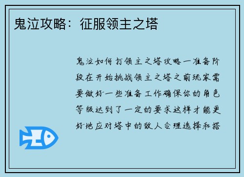 鬼泣攻略：征服领主之塔