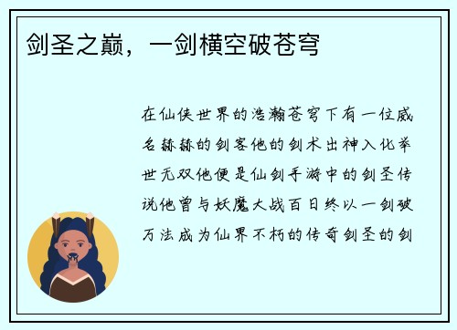 剑圣之巅，一剑横空破苍穹