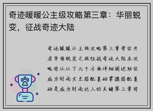 奇迹暖暖公主级攻略第三章：华丽蜕变，征战奇迹大陆