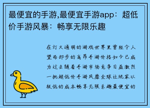 最便宜的手游,最便宜手游app：超低价手游风暴：畅享无限乐趣
