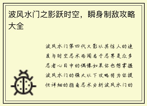 波风水门之影跃时空，瞬身制敌攻略大全