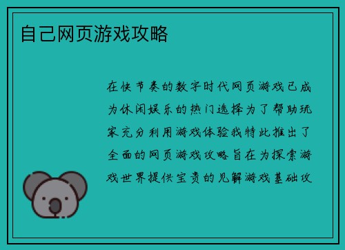 自己网页游戏攻略