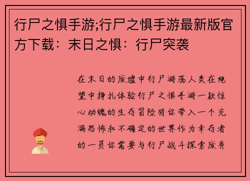 行尸之惧手游;行尸之惧手游最新版官方下载：末日之惧：行尸突袭